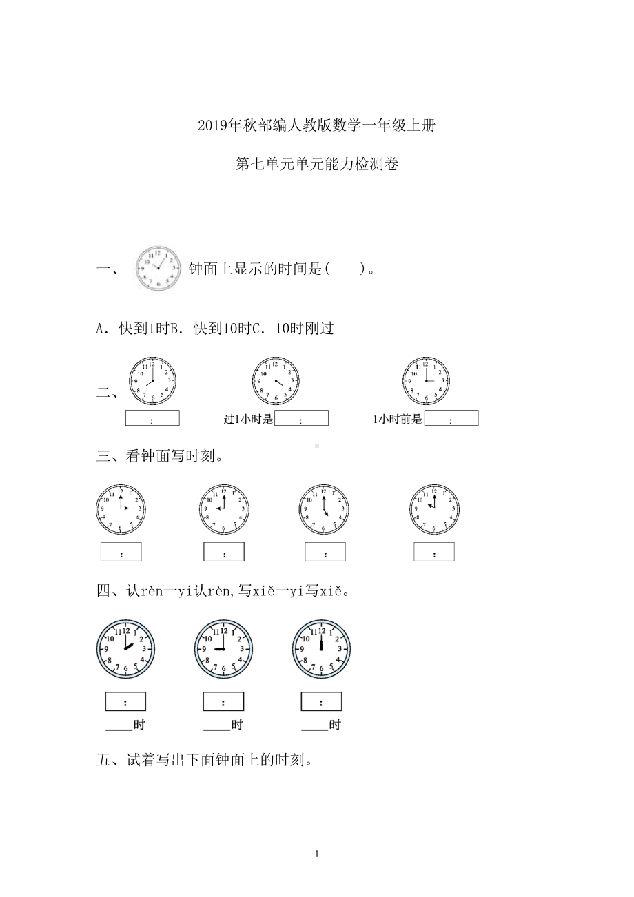 一年级上册数学试题 - 第七单元检测卷 含答案 人教新课标 (1).doc_第1页