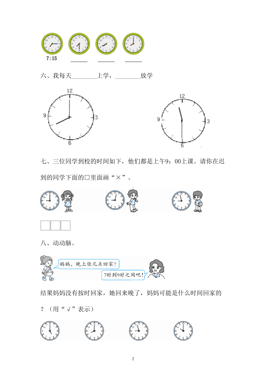 一年级上册数学试题 - 第七单元检测卷 含答案 人教新课标 (1).doc_第2页