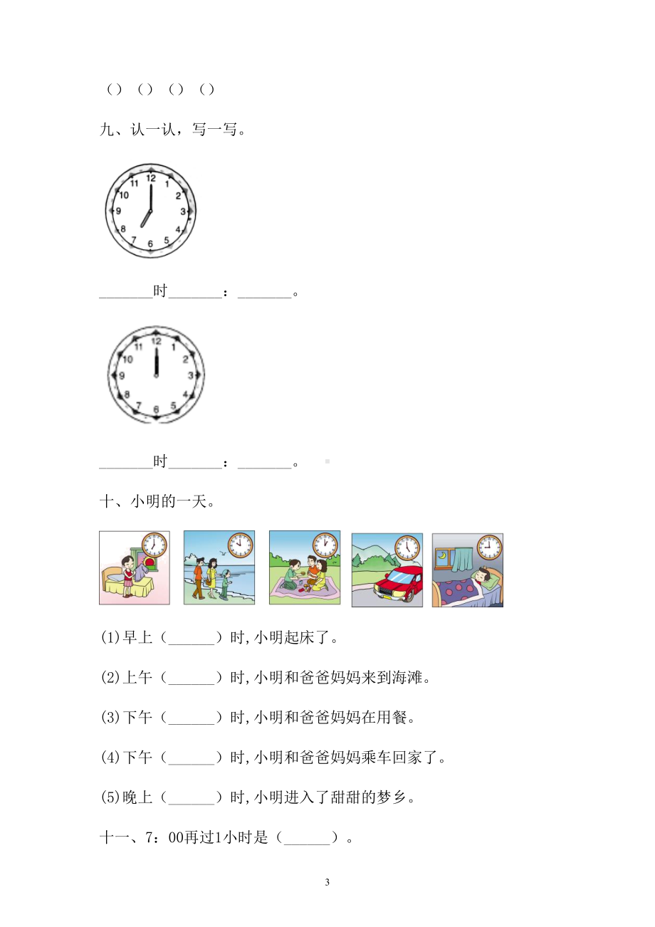 一年级上册数学试题 - 第七单元检测卷 含答案 人教新课标 (1).doc_第3页