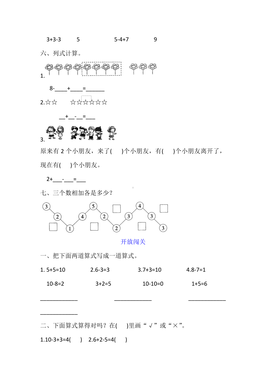 一年级上册数学试题-五、6-10的认识与加减法 5．加减混合同步检测（含答案）.doc_第2页