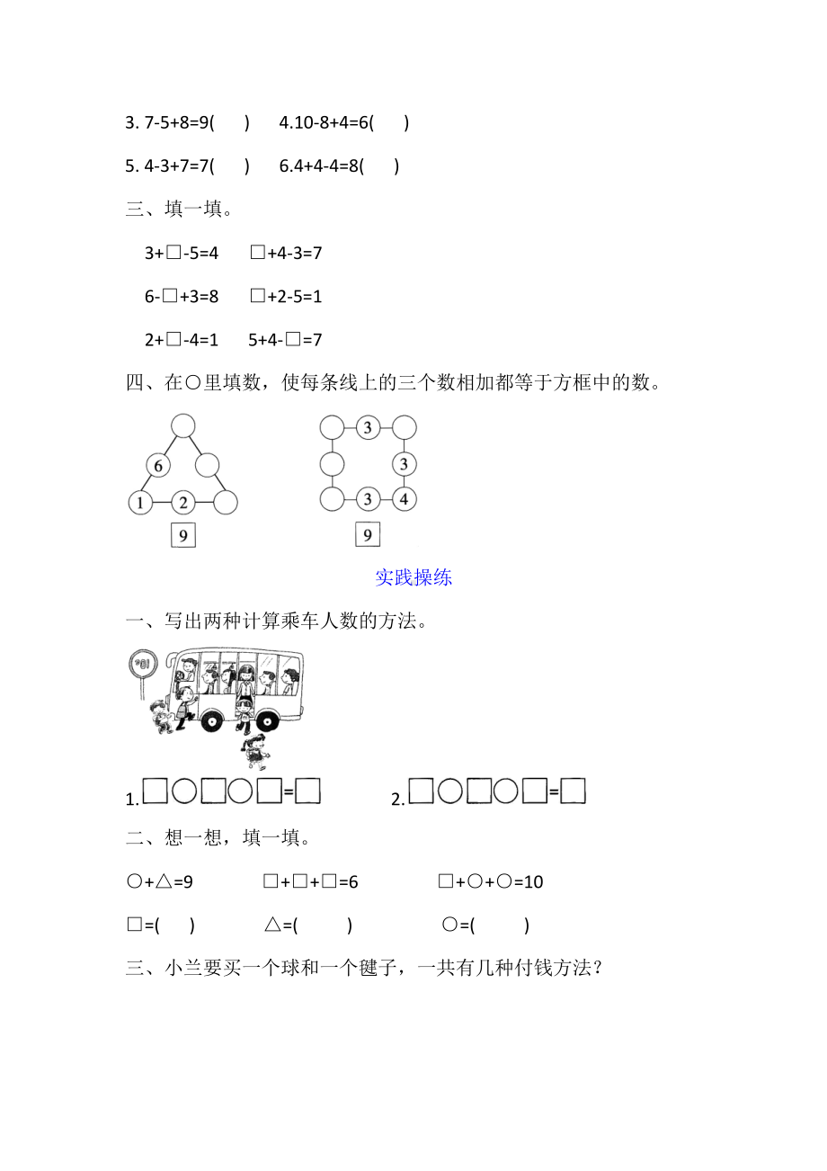 一年级上册数学试题-五、6-10的认识与加减法 5．加减混合同步检测（含答案）.doc_第3页