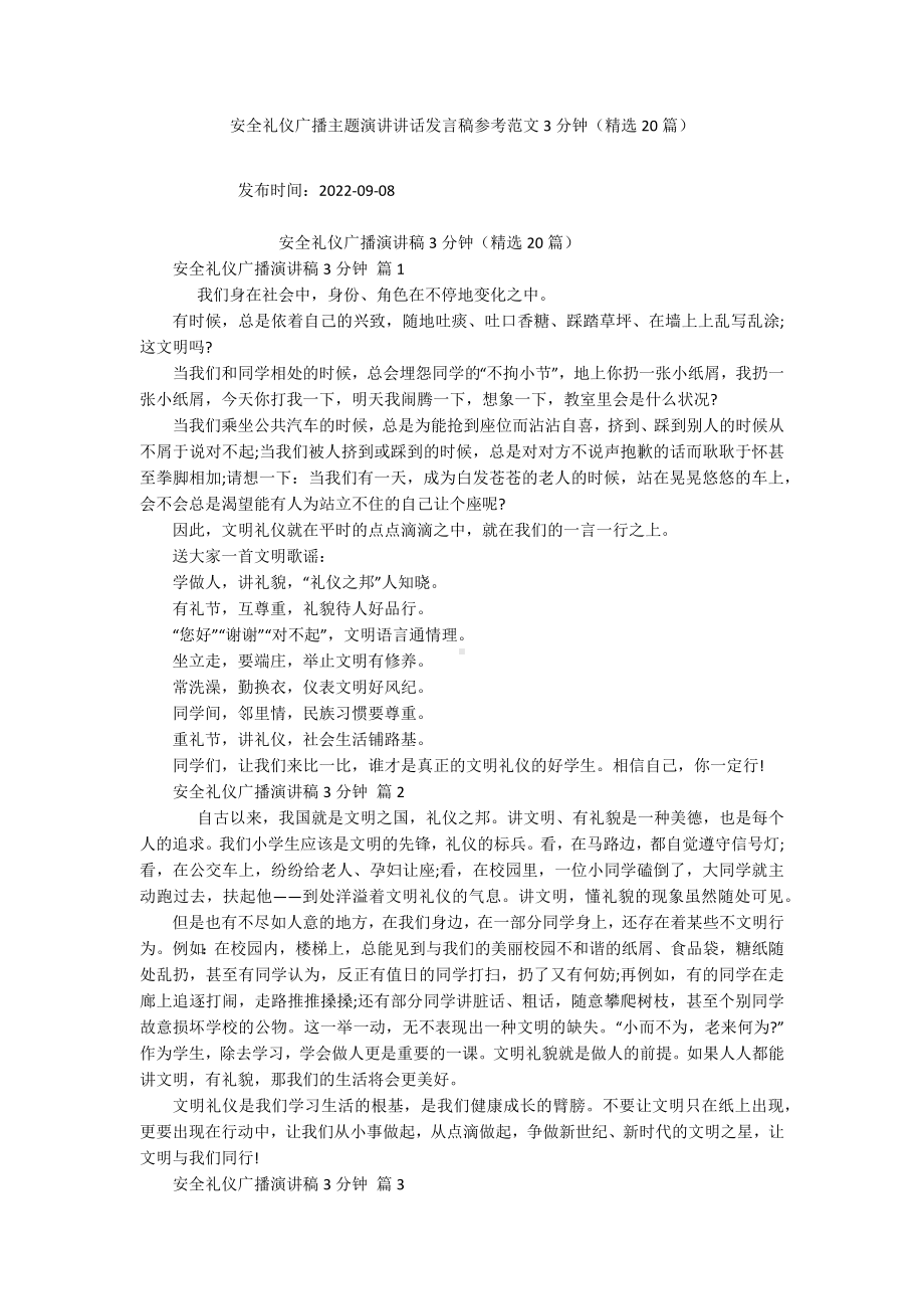 安全礼仪广播主题演讲讲话发言稿参考范文3分钟（精选20篇）.docx_第1页