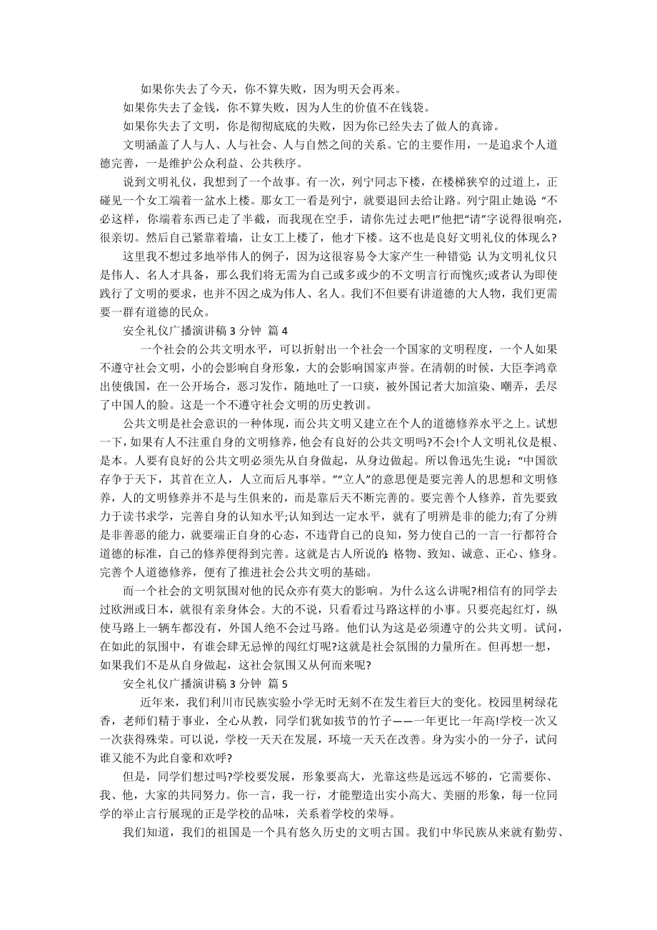 安全礼仪广播主题演讲讲话发言稿参考范文3分钟（精选20篇）.docx_第2页