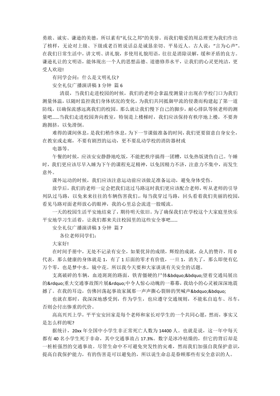 安全礼仪广播主题演讲讲话发言稿参考范文3分钟（精选20篇）.docx_第3页