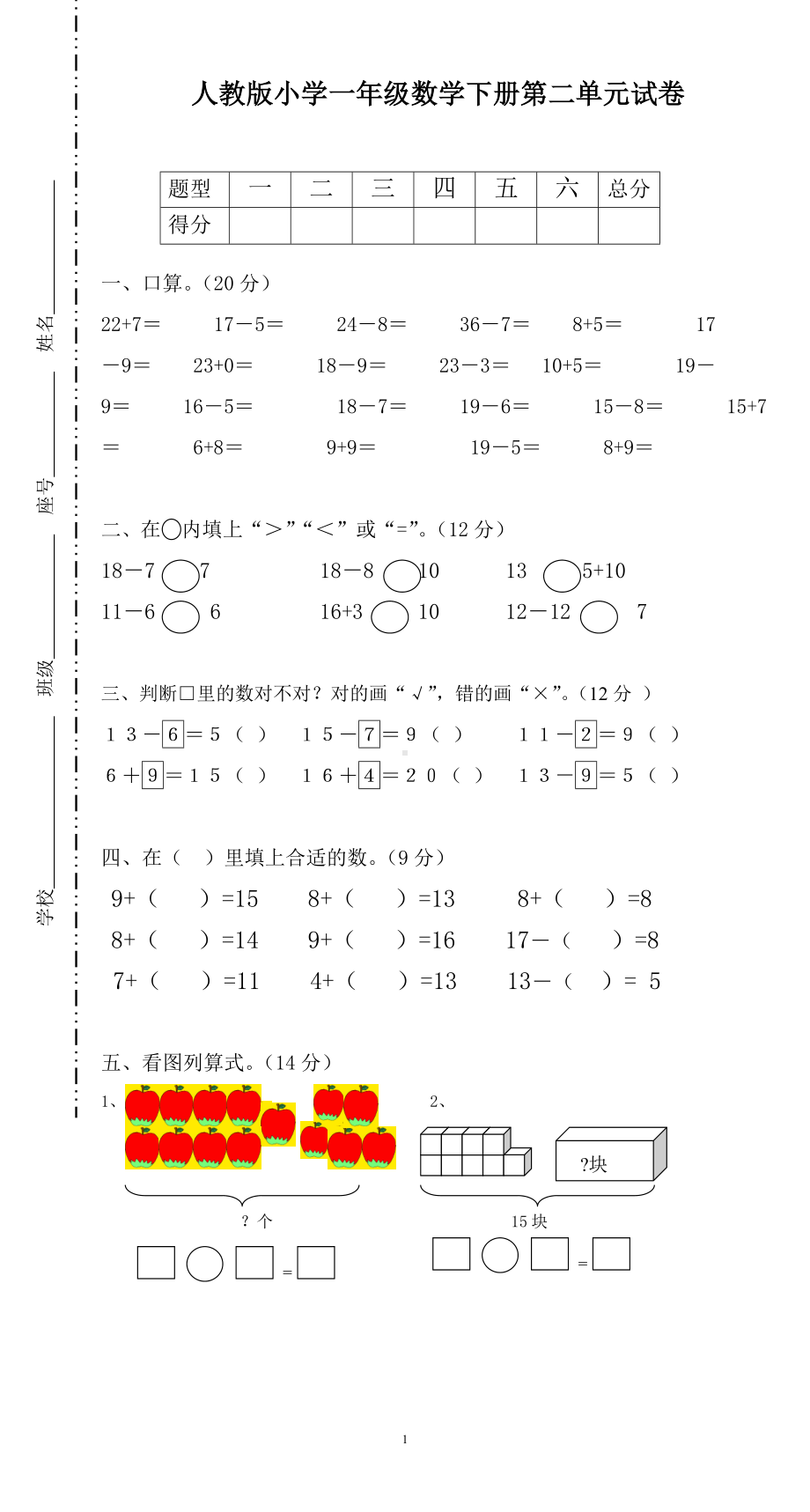 一年级下册数学单元试题-第2单元测试-《20以内的退位减法》-人教新课标（无答案）.doc_第1页