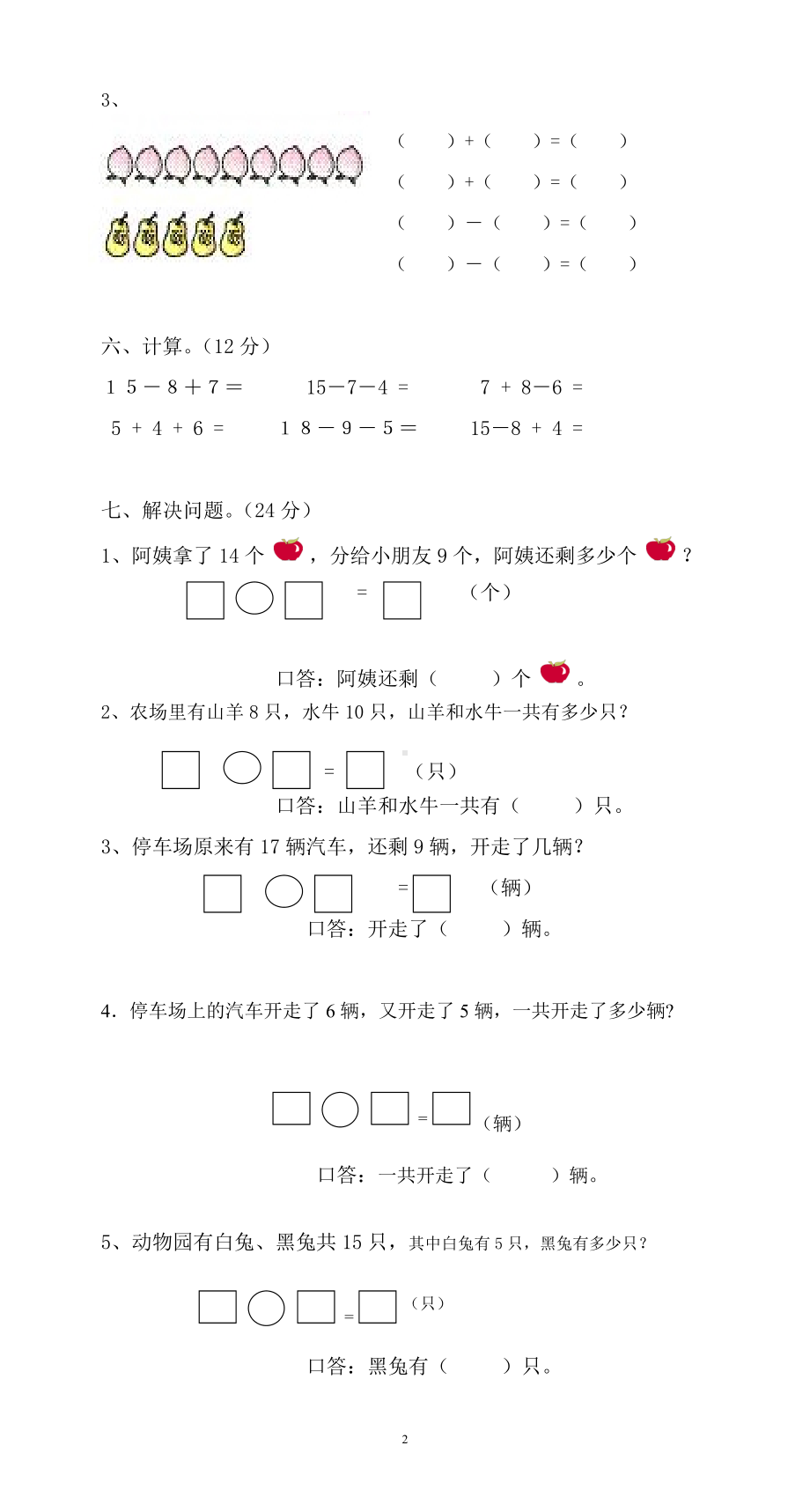 一年级下册数学单元试题-第2单元测试-《20以内的退位减法》-人教新课标（无答案）.doc_第2页