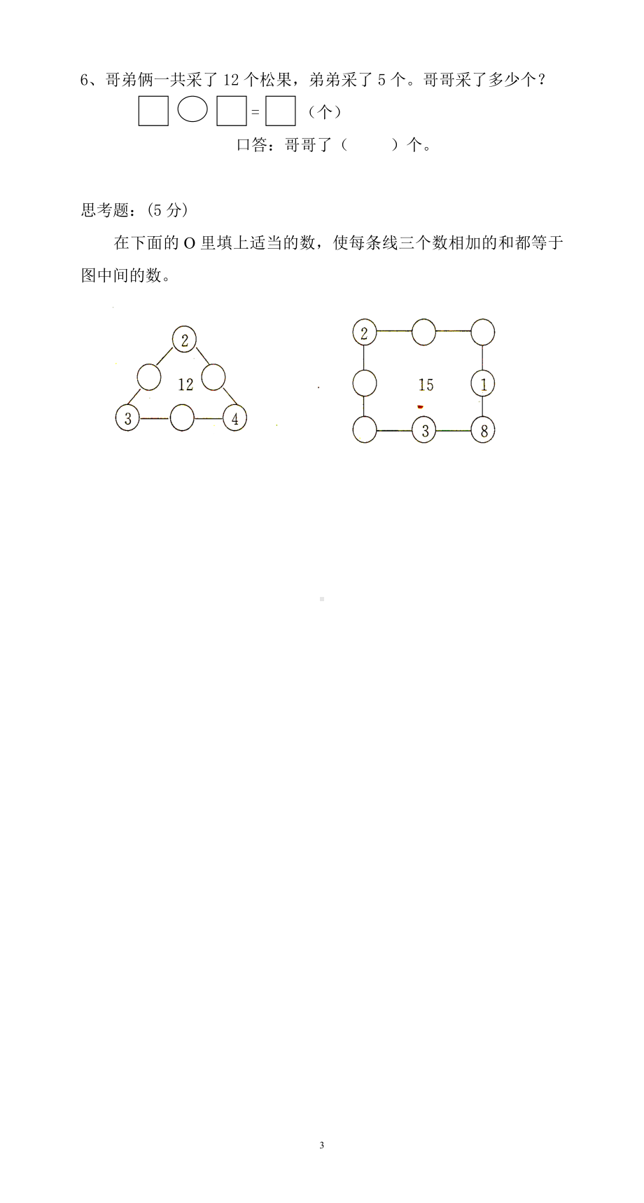 一年级下册数学单元试题-第2单元测试-《20以内的退位减法》-人教新课标（无答案）.doc_第3页