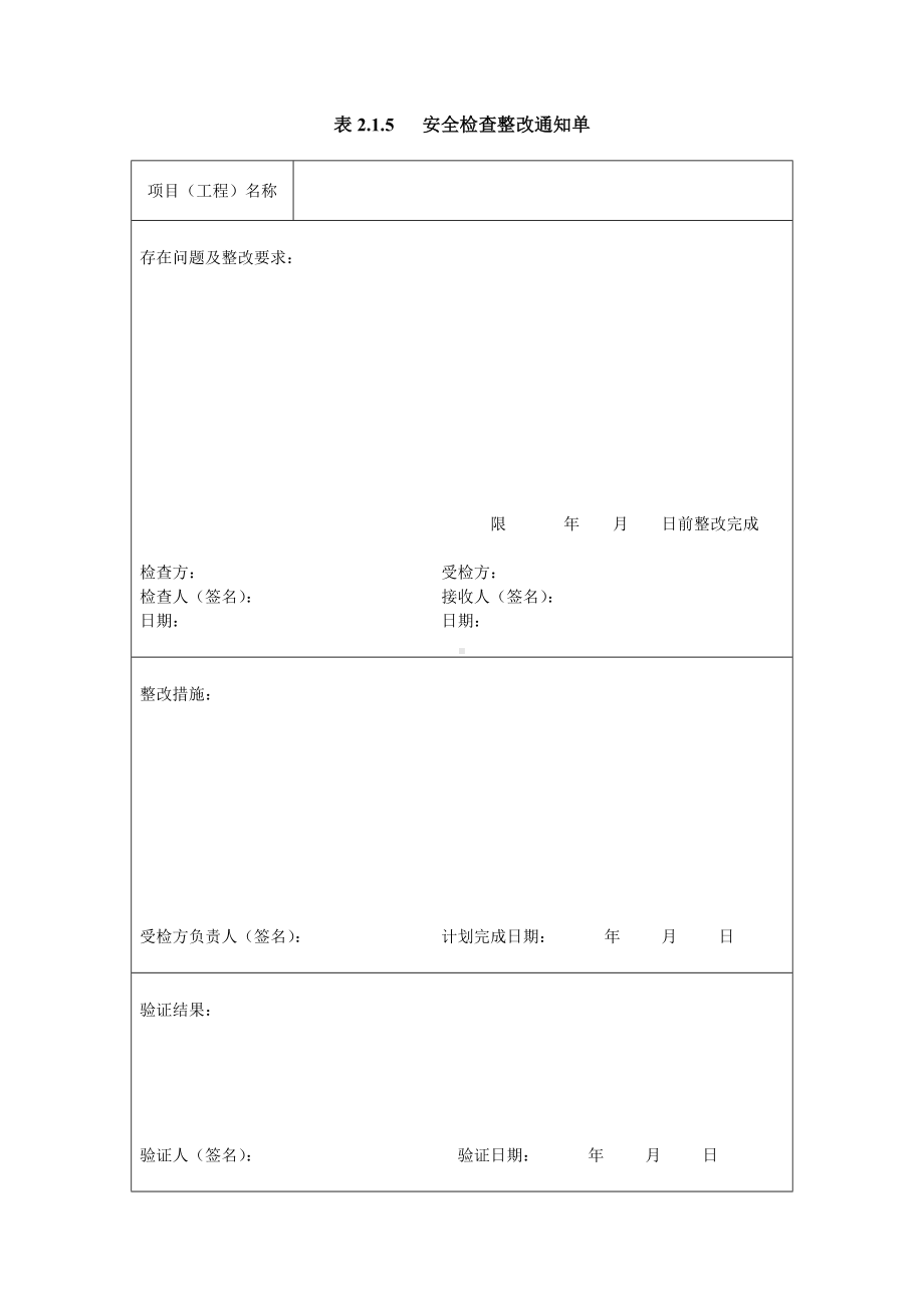 隧道施工安全检查表.doc_第3页