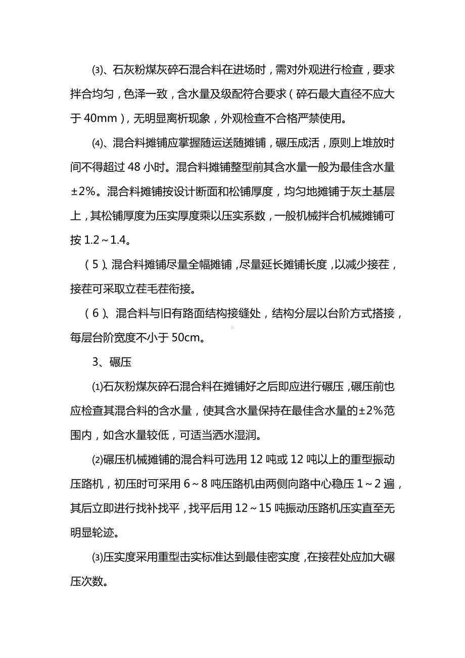 二灰稳定碎石基层施工方案.docx_第2页