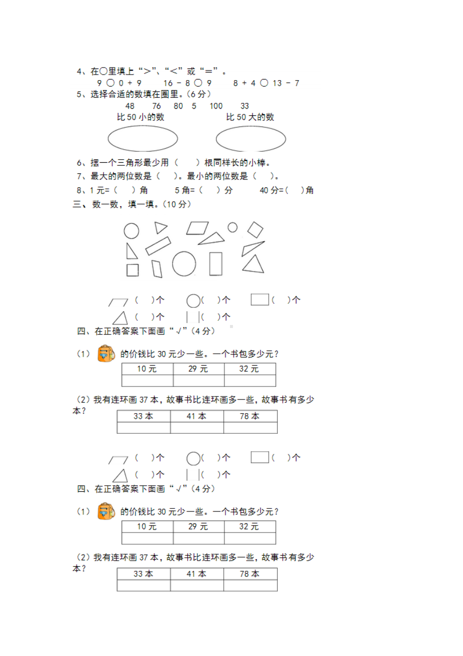 一年级上册数学试题-期中试卷六 人教新课标 （图片版无答案）.doc_第2页