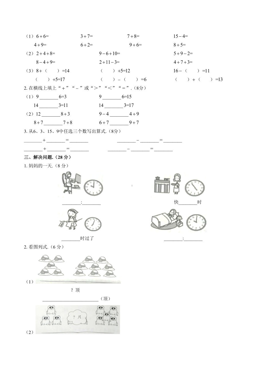 一年级上册数学试题-期末测试人教新课标 （含答案）.docx_第2页