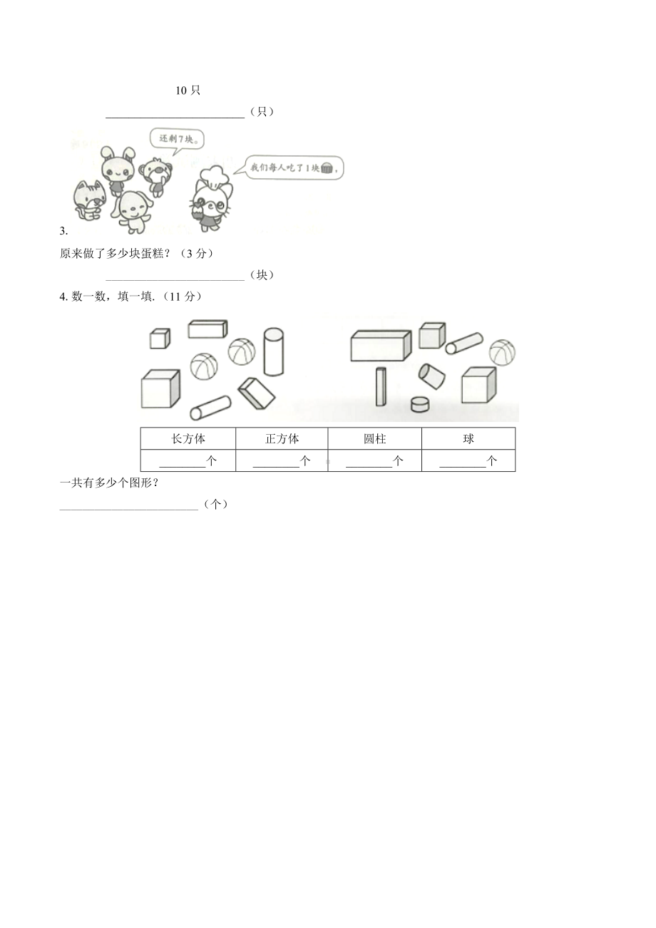 一年级上册数学试题-期末测试人教新课标 （含答案）.docx_第3页