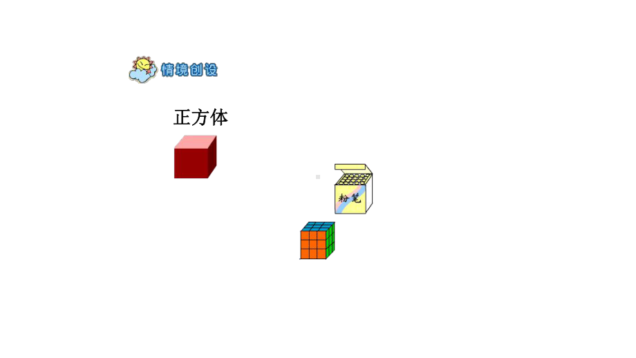 一年级数学上册课件- 4 图形认识（一） -人教新课标 （共23张PPT）.pptx_第3页