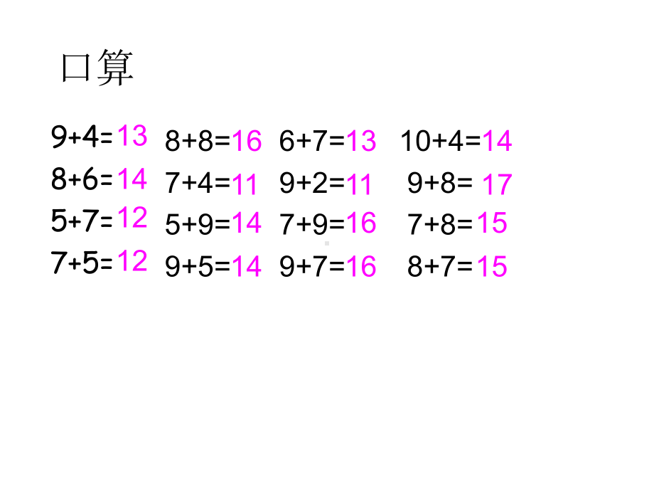 一年级上册数学课件-7.6 20以内的进位加法｜北师大版 (共15张PPT).pptx_第2页