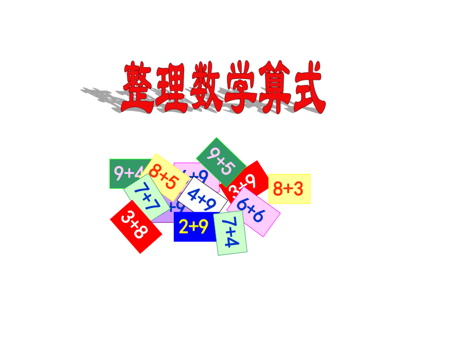 一年级上册数学课件-7.6 20以内的进位加法｜北师大版 (共15张PPT).pptx_第3页