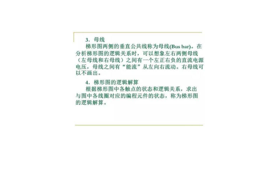 PLC控制程序的设计.docx_第2页