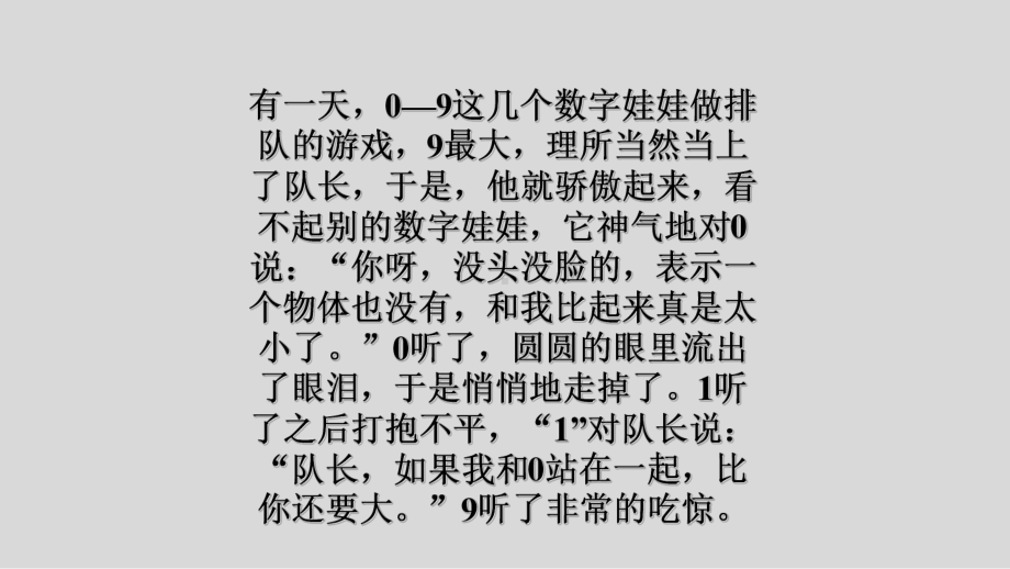 一年级数学上册课件- 5 6～10的认识和加减法10的认识 -人教新课标 （共18张PPT）.pptx_第1页