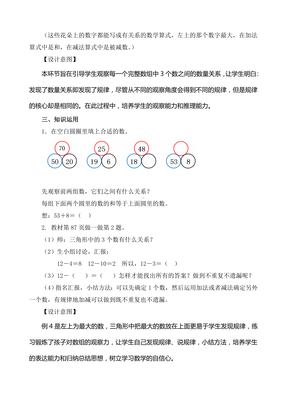 一年级下册数学教案-3 找规律（三） 人教新课标( ).doc_第2页