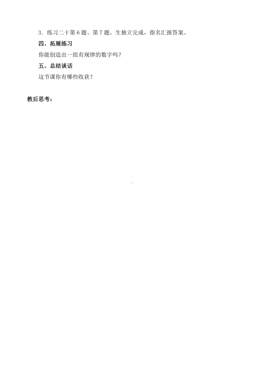 一年级下册数学教案-3 找规律（三） 人教新课标( ).doc_第3页