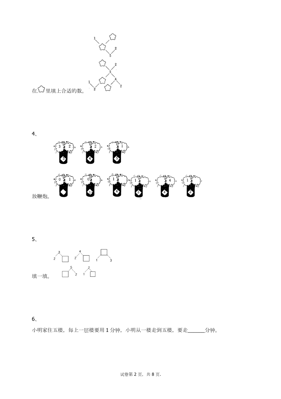 一年级上册数学试题-3.5加法（无答案）-人教新课标.docx_第2页