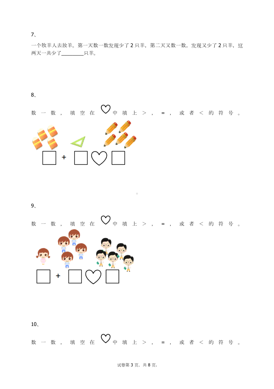 一年级上册数学试题-3.5加法（无答案）-人教新课标.docx_第3页