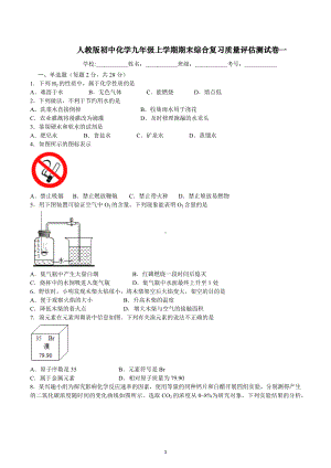 期末综合复习质量评估测试卷一--2022-2023学年九年级化学人教版上册.docx