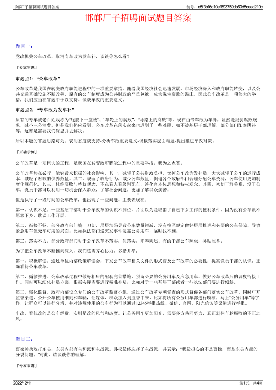 邯郸厂子招聘面试题目答案.pdf_第1页