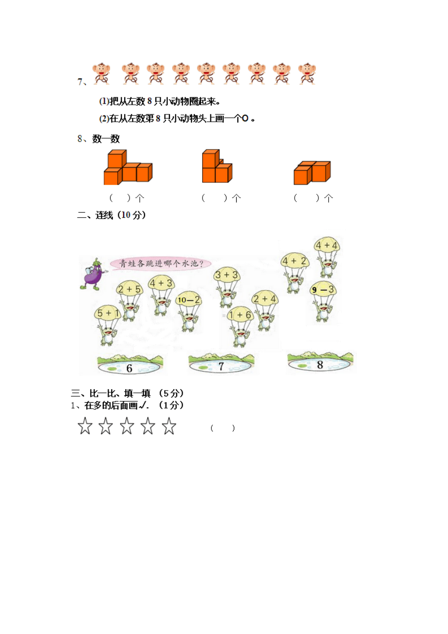 一年级上册数学试题-期中试卷一 人教新课标 （图片版无答案）.doc_第2页