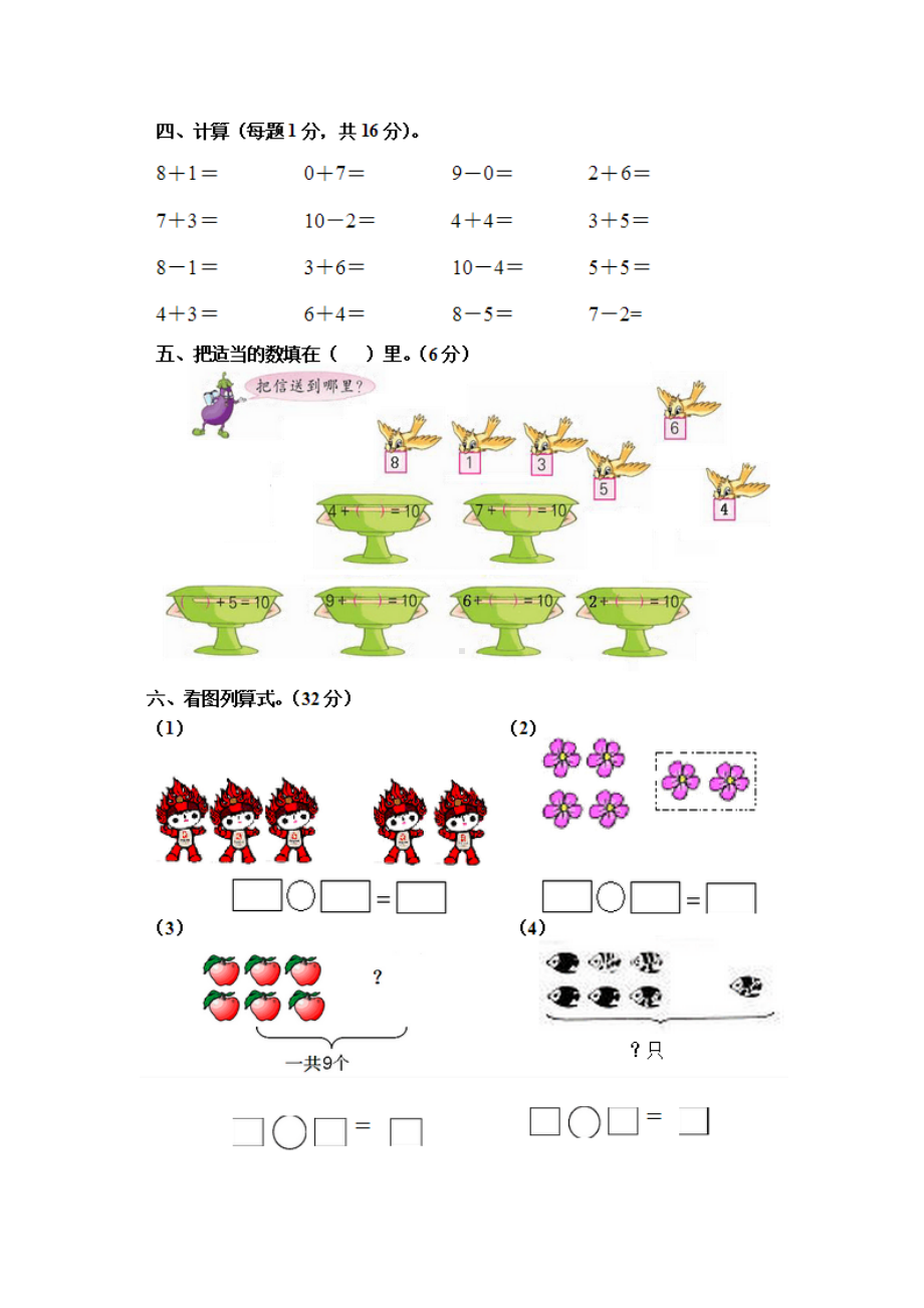 一年级上册数学试题-期中试卷一 人教新课标 （图片版无答案）.doc_第3页