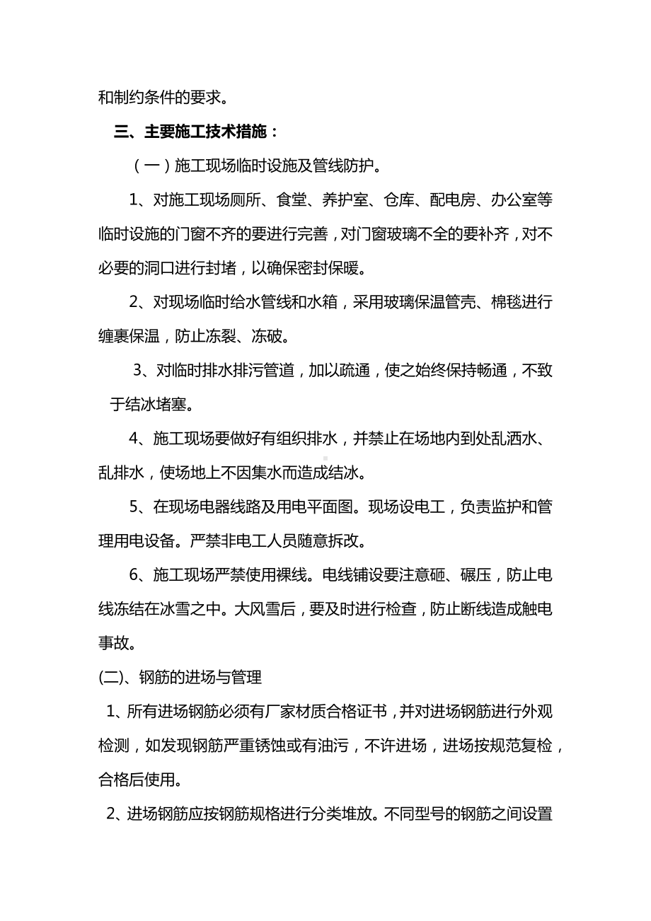 桥梁冬季施工方案及注意事项.docx_第2页