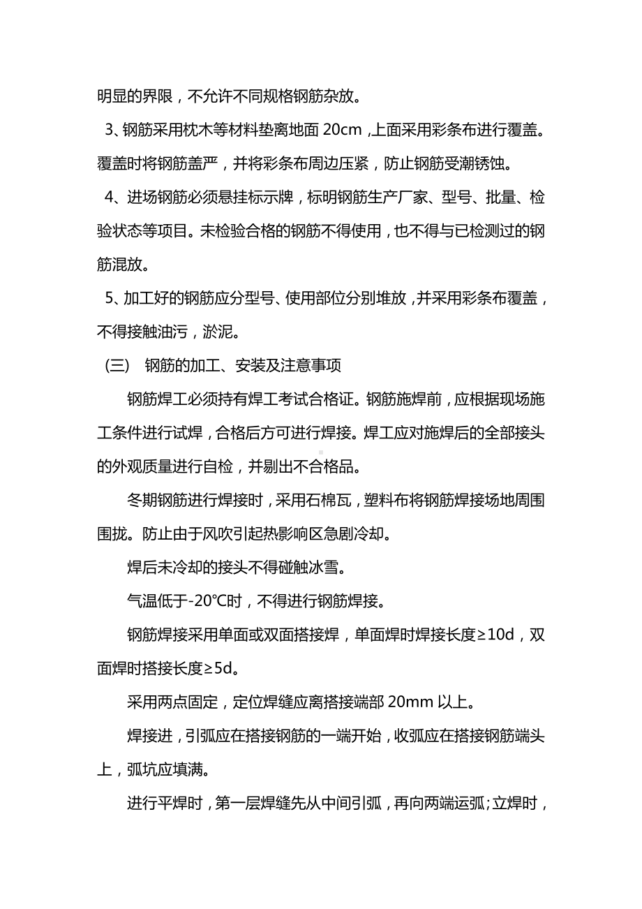 桥梁冬季施工方案及注意事项.docx_第3页