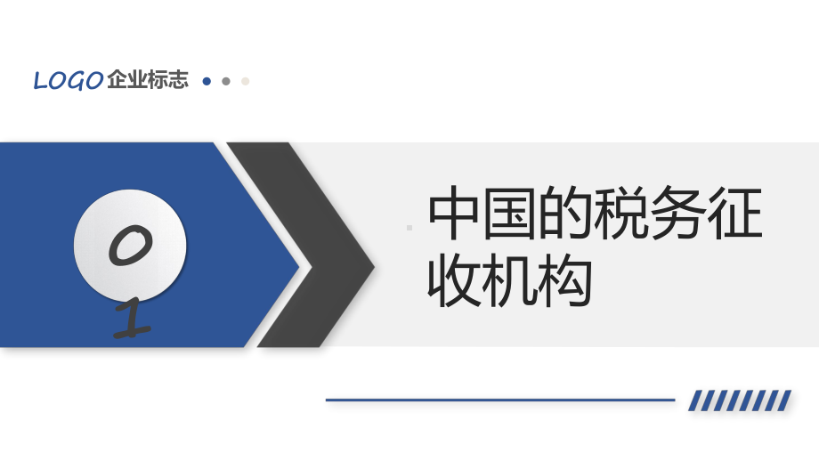 税务基础知识插画风为国聚财为民收税税务基础知识讲解培训主题会(ppt)专题课件.pptx_第3页