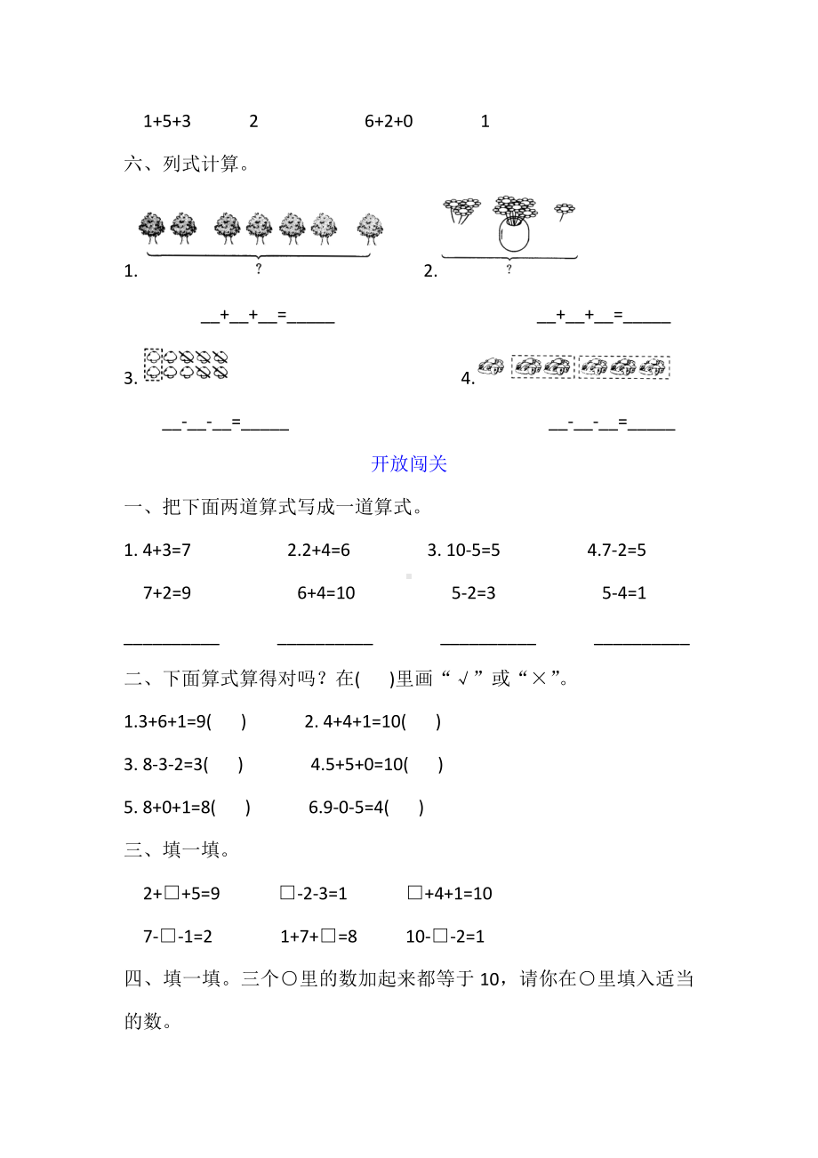 一年级上册数学试题-五、6-10的认识与加减法 4.连加连减 同步检测（含答案）.doc_第2页