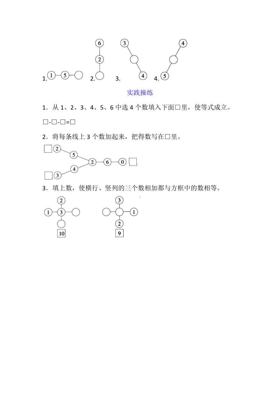 一年级上册数学试题-五、6-10的认识与加减法 4.连加连减 同步检测（含答案）.doc_第3页