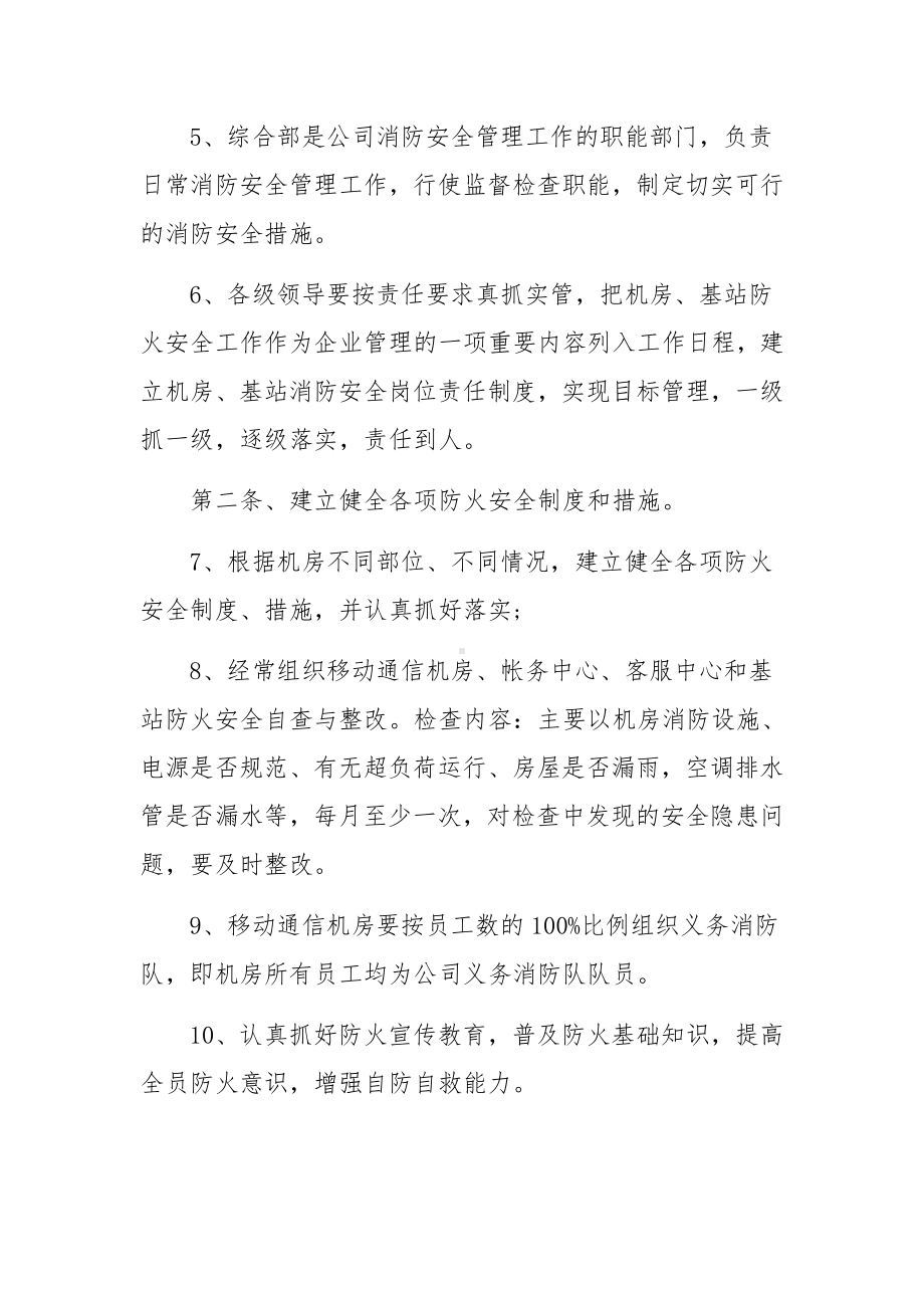 消防安全疏散设施管理制度范文.docx_第2页