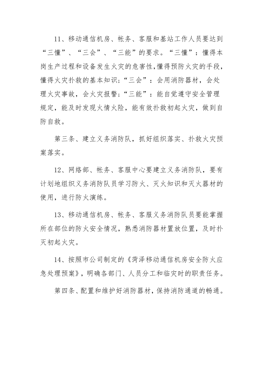 消防安全疏散设施管理制度范文.docx_第3页