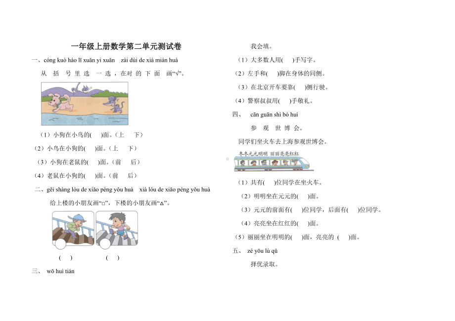 一年级上册数学试题-第二单元测试卷 人教新课标（含答案）.doc_第1页