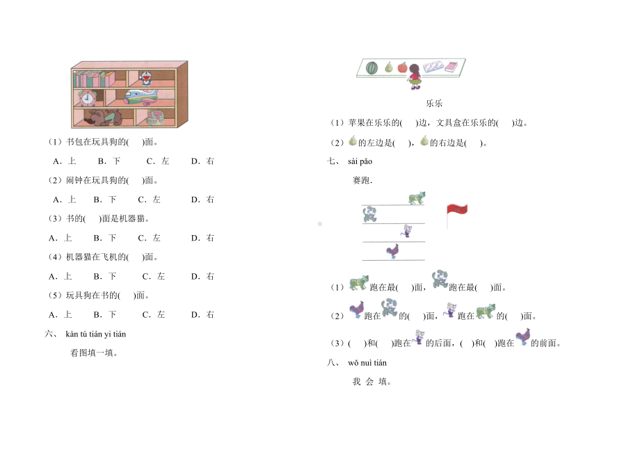 一年级上册数学试题-第二单元测试卷 人教新课标（含答案）.doc_第2页