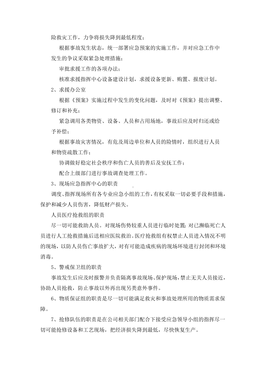 安全生产事故应急预案.docx_第2页