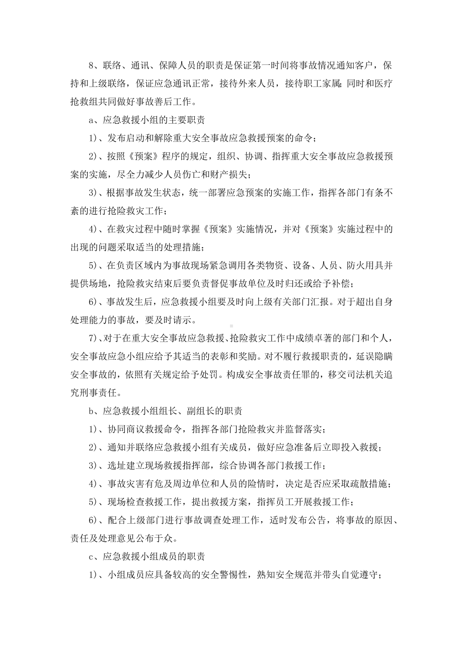 安全生产事故应急预案.docx_第3页