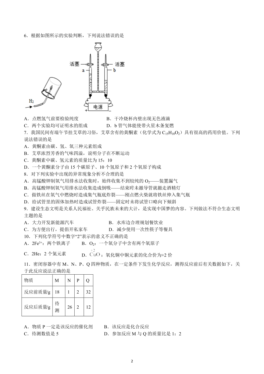 期末综合复习质量评估测试卷三--2022-2023学年九年级化学人教版上册.docx_第2页