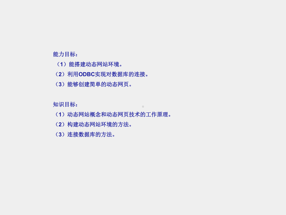 《电子商务网页设计与制作》课件项目十二.ppt_第2页