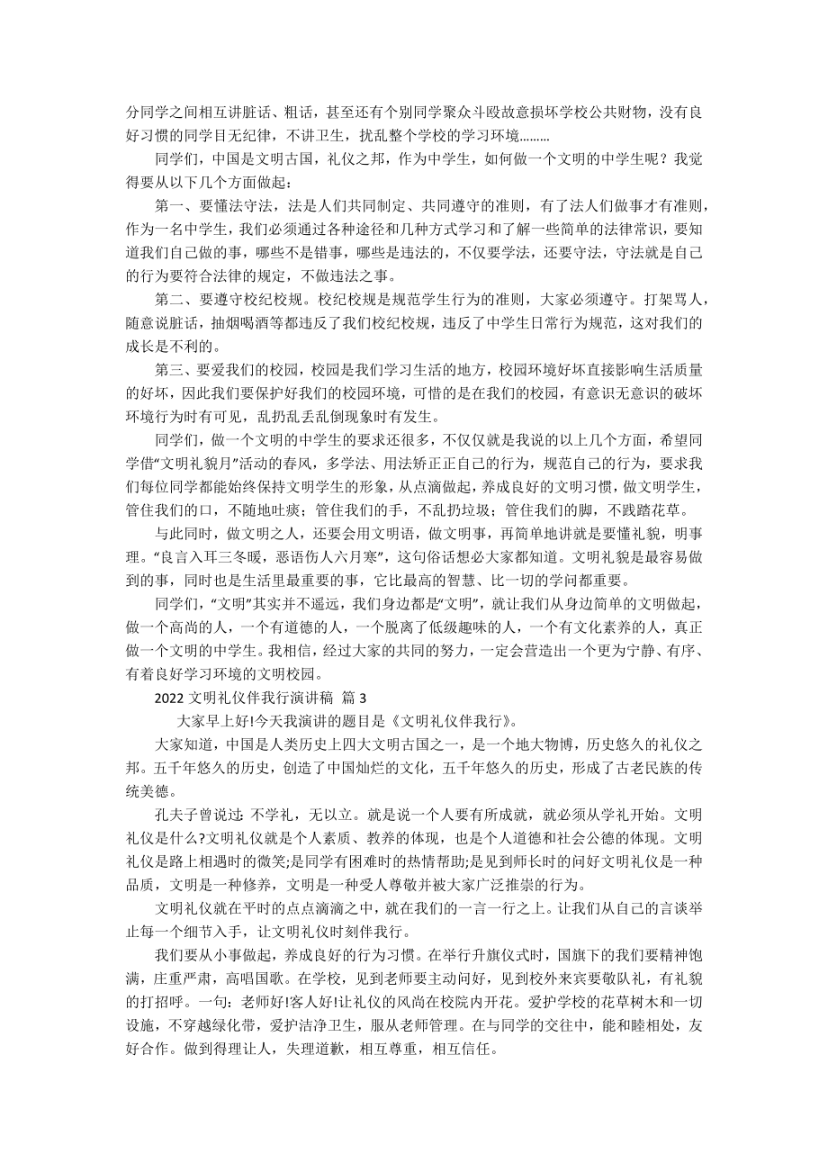 2022文明礼仪伴我行主题演讲讲话发言稿参考范文（精选18篇）.docx_第2页