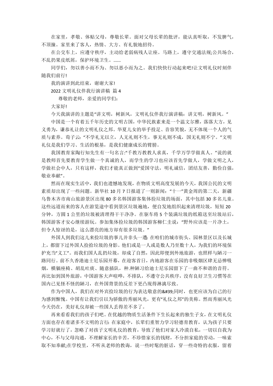 2022文明礼仪伴我行主题演讲讲话发言稿参考范文（精选18篇）.docx_第3页