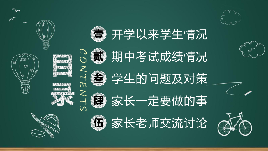 简约黑板风高一期中家长会演示（ppt）.pptx_第3页