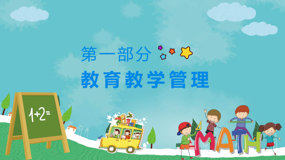 幼儿园教育工作总结实用(ppt)专题课件.pptx_第3页