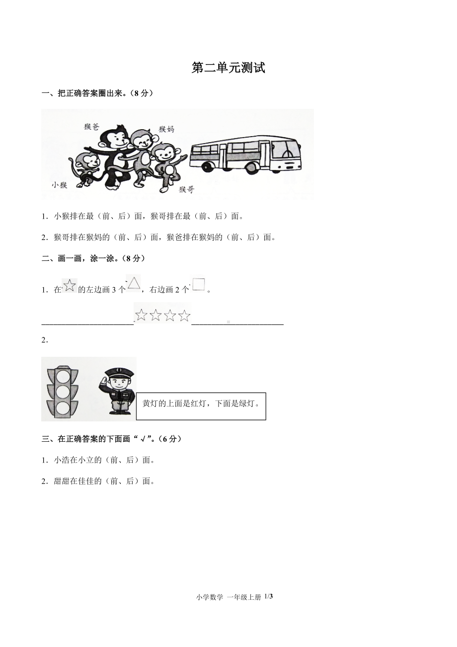 一年级上册数学试题- 第二单元测试 -人教新课标( 秋) （附答案）.docx_第1页