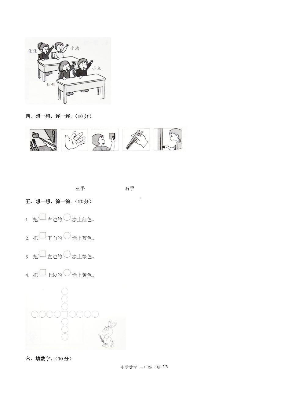 一年级上册数学试题- 第二单元测试 -人教新课标( 秋) （附答案）.docx_第2页