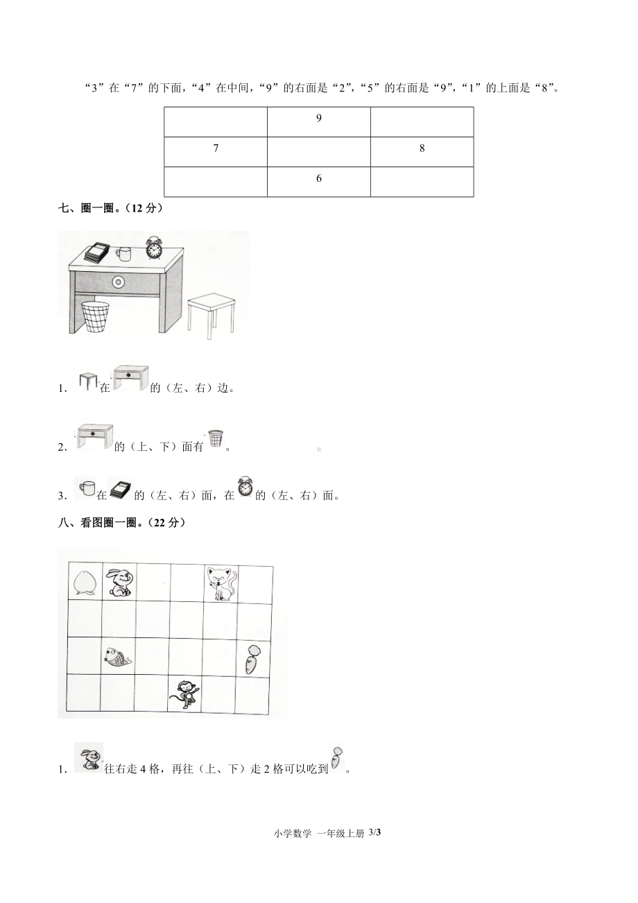 一年级上册数学试题- 第二单元测试 -人教新课标( 秋) （附答案）.docx_第3页