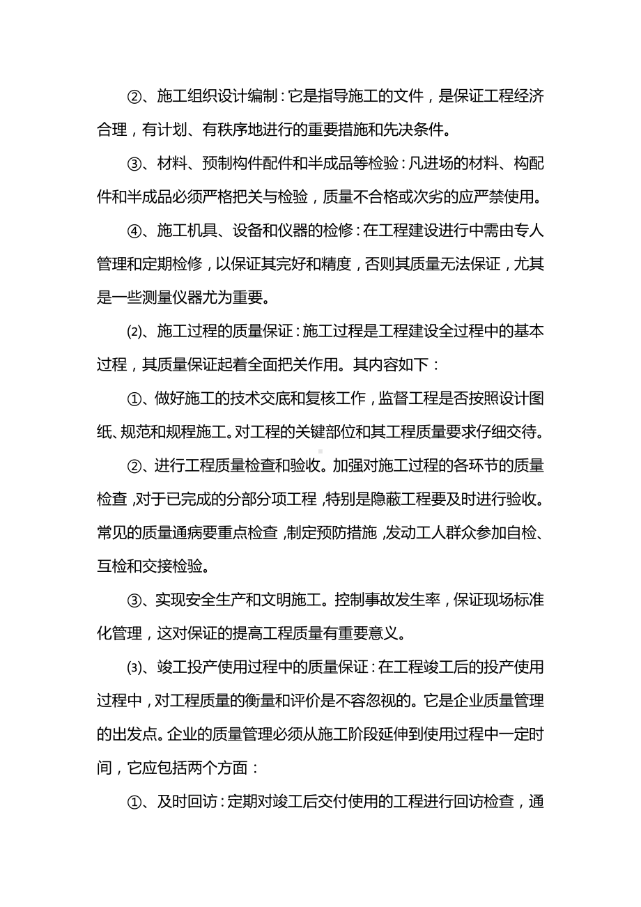 工程质量保证措施 (全面.docx_第2页